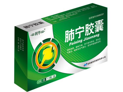 肺宁胶囊.jpg