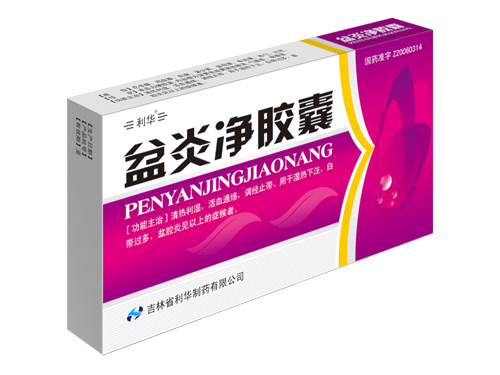 盆炎净胶囊.jpg