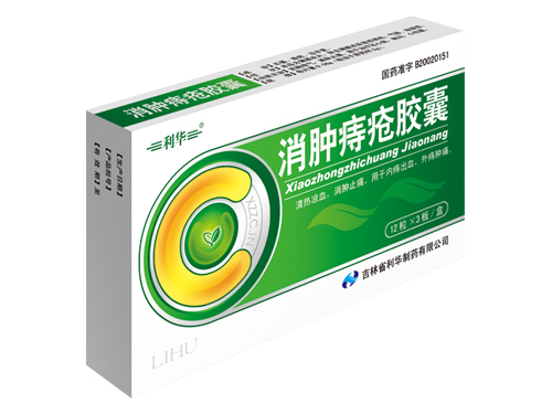 消肿痔疮胶囊.jpg