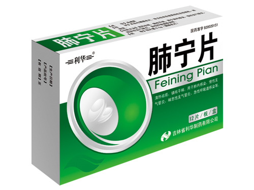肺宁片.jpg
