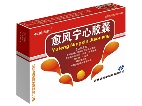 愈风宁心胶囊.jpg